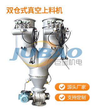 雙倉式真空上料機(jī)