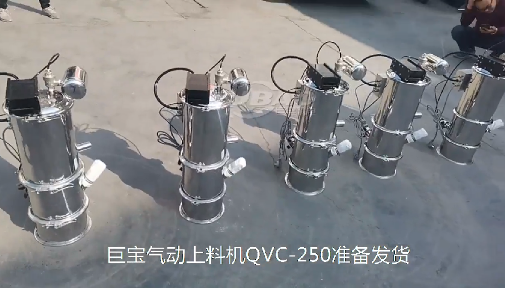 QVC-250氣動(dòng)式真空上料機(jī)